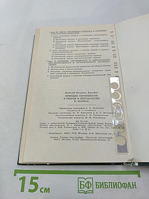 Принцип системности в теории и методологии К. Маркса