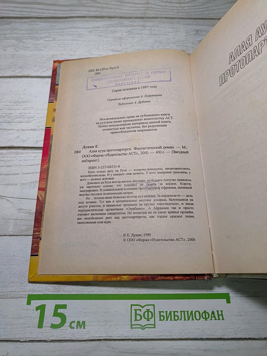 Алая аура протопарторга
