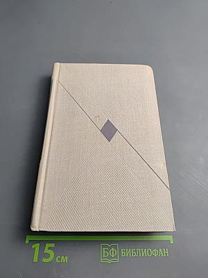 Собрание сочинений. Том третий. Повести