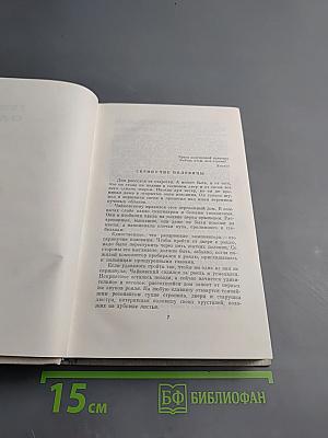 Собрание сочинений. Том третий. Повести