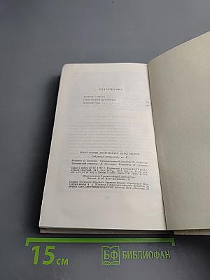 Собрание сочинений. Том третий. Повести