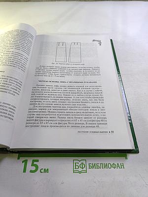 Кройка и шитье