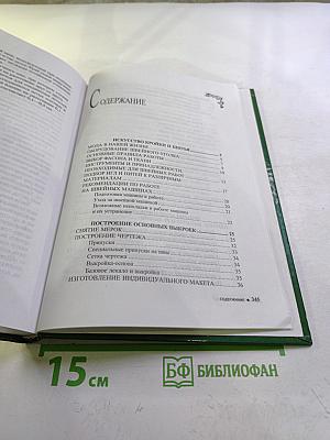 Кройка и шитье