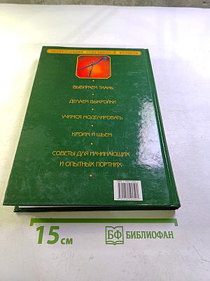 Кройка и шитье