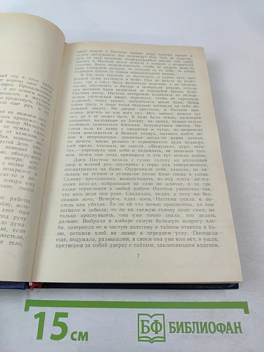 Живи и помни