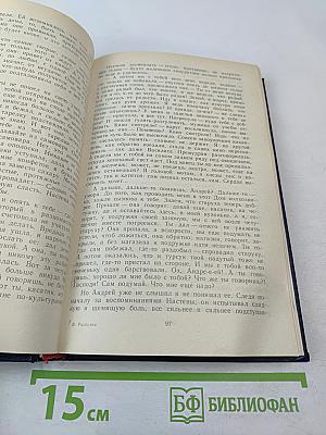 Живи и помни