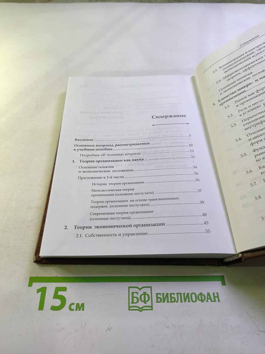 Теория экономической организации