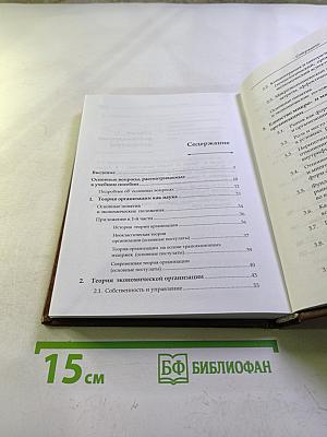 Теория экономической организации