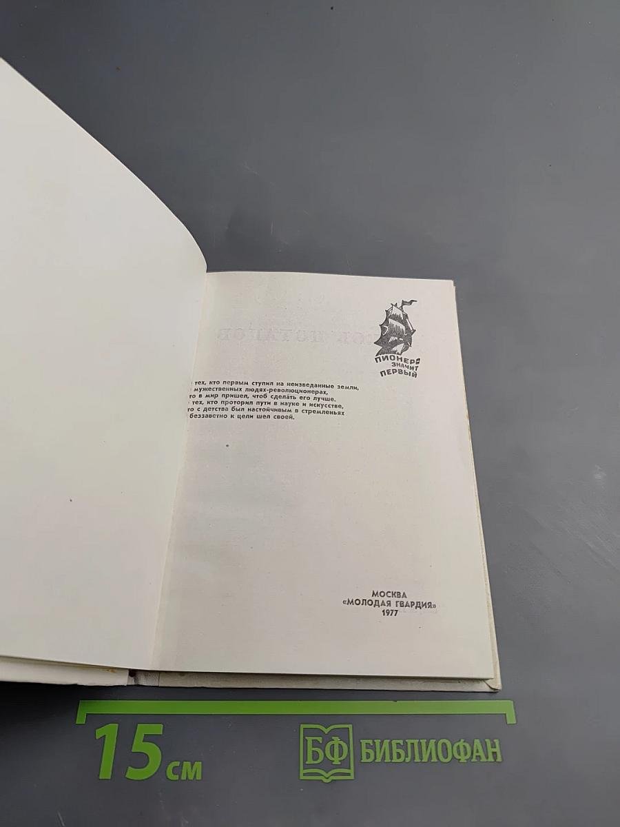 За великое дело любви