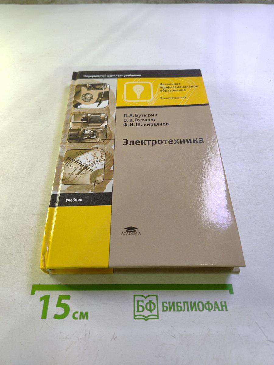 Электротехника