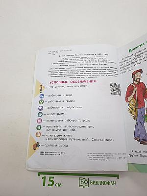 Окружающий мир 2 класс. Часть 1