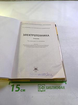 Электротехника