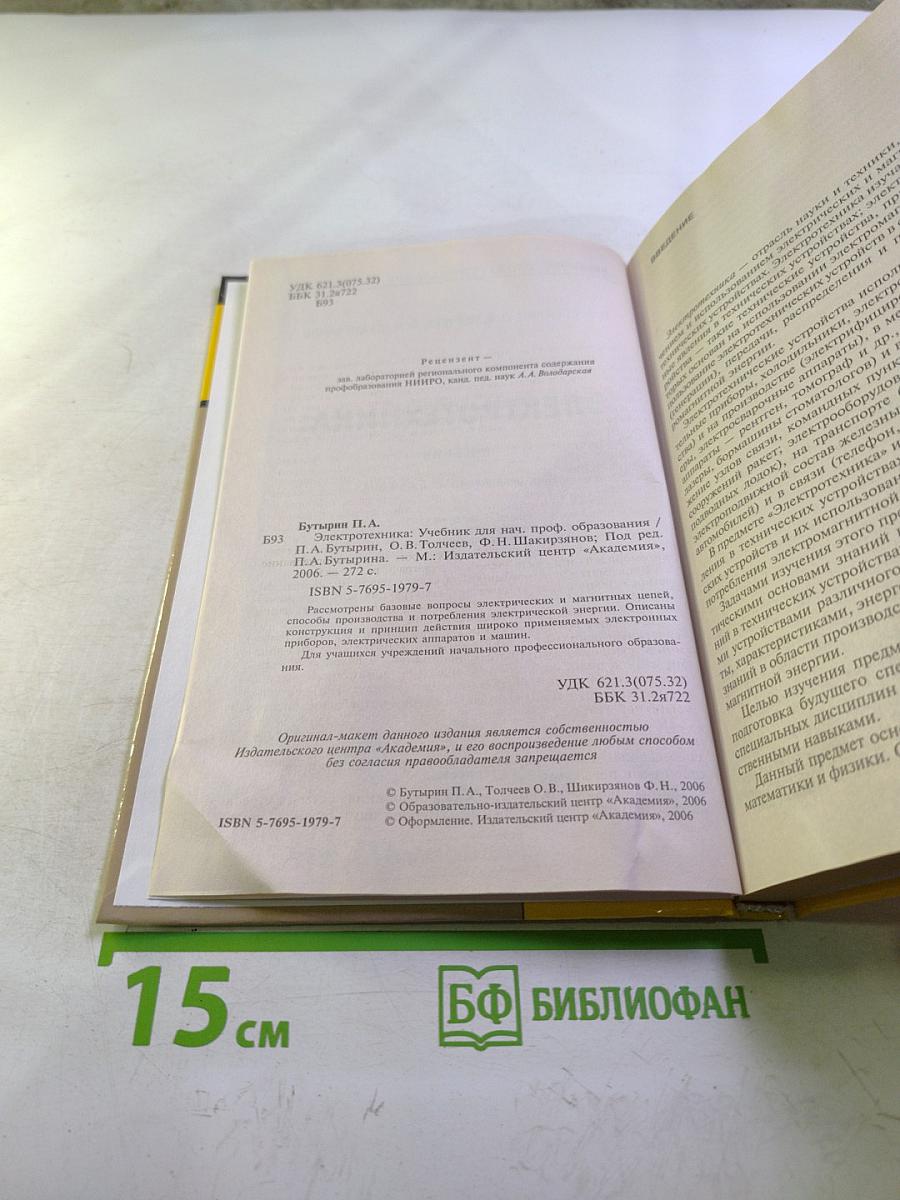 Электротехника