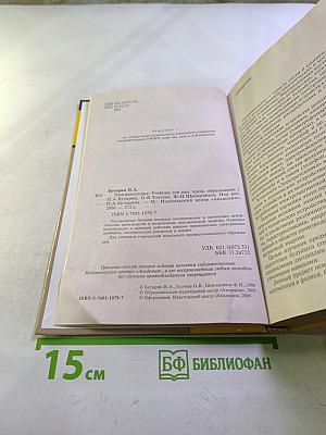 Электротехника