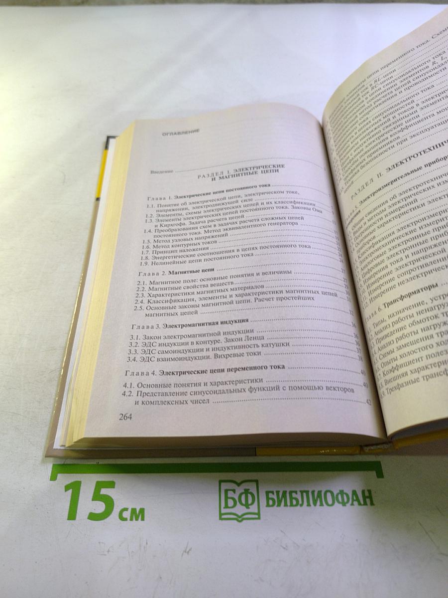 Электротехника