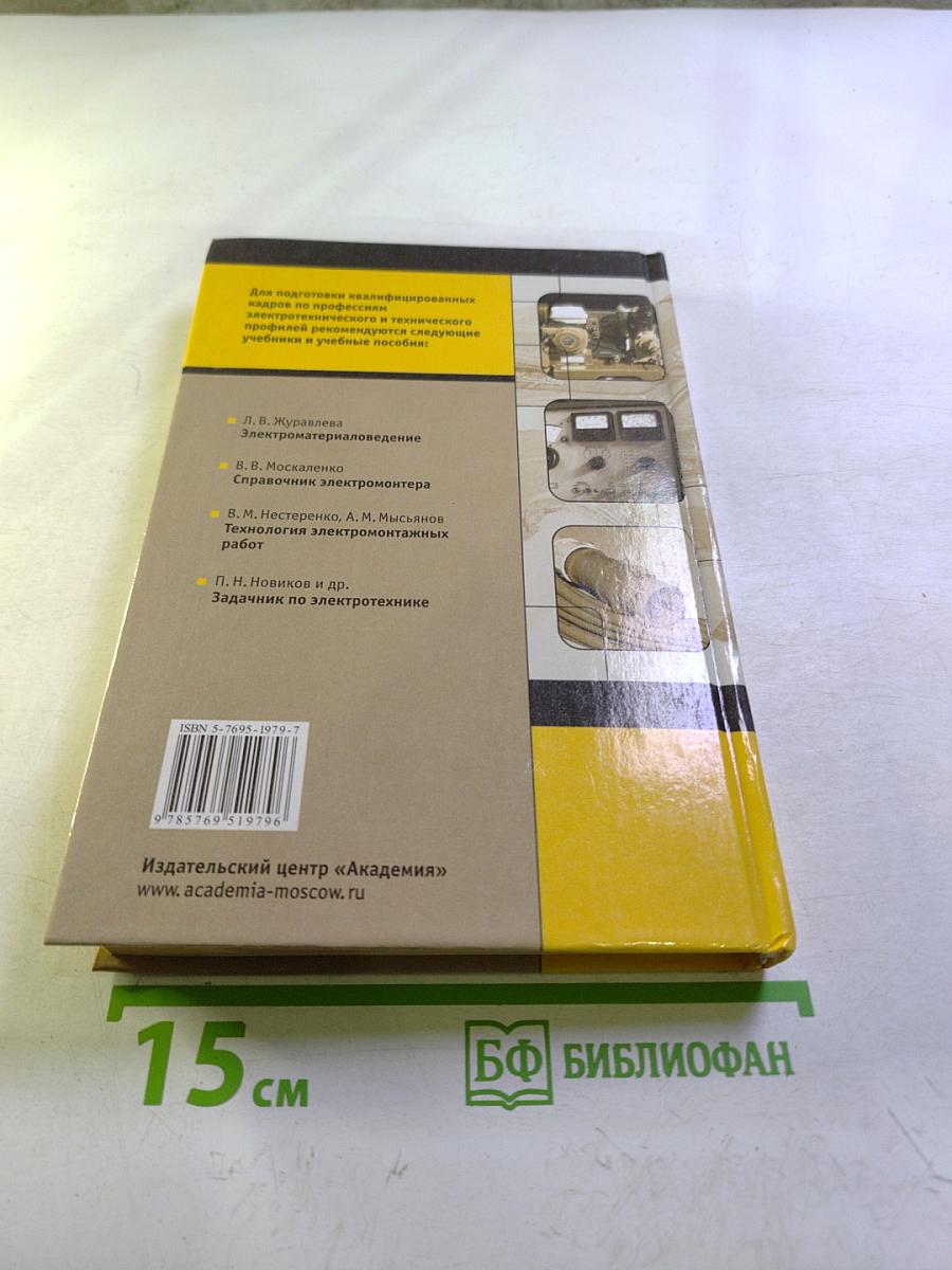 Электротехника