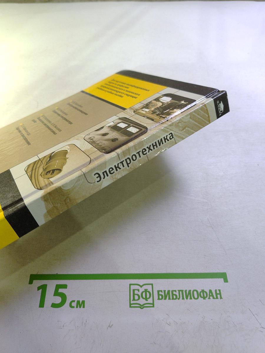 Электротехника