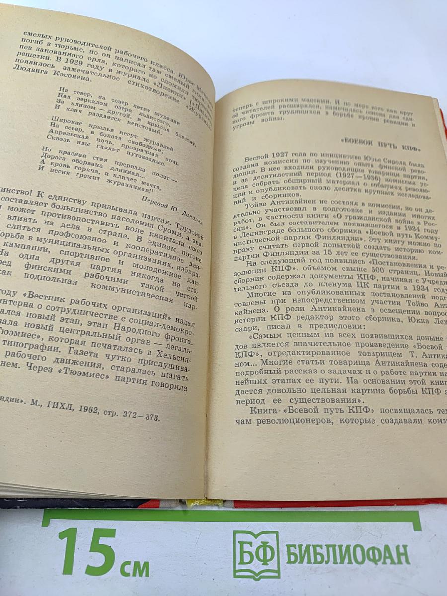 Тойво Антикайнен