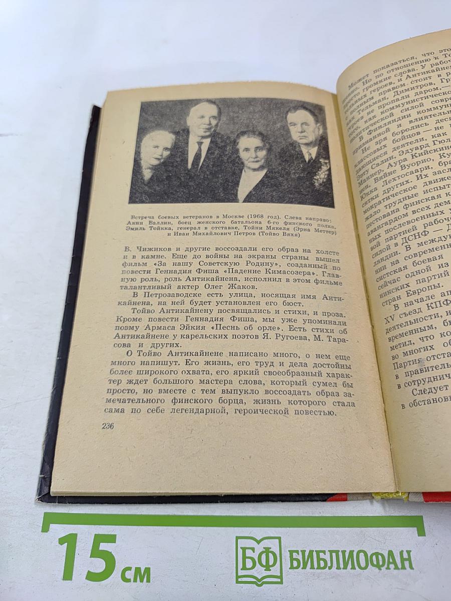 Тойво Антикайнен