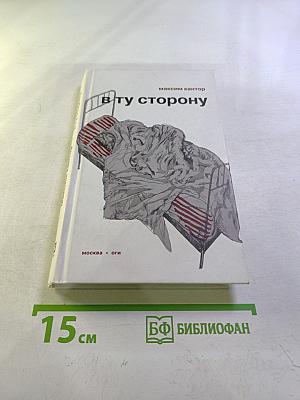 В ту сторону