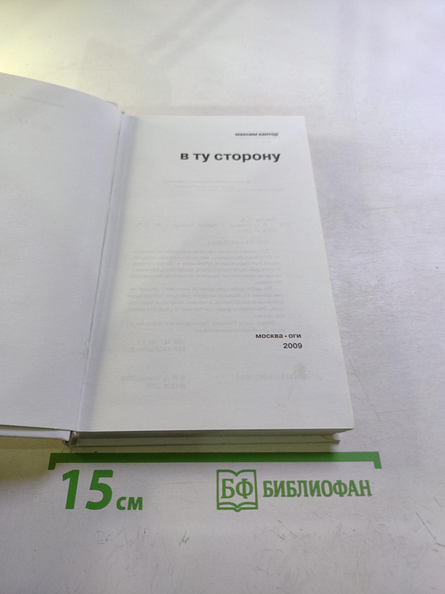 В ту сторону