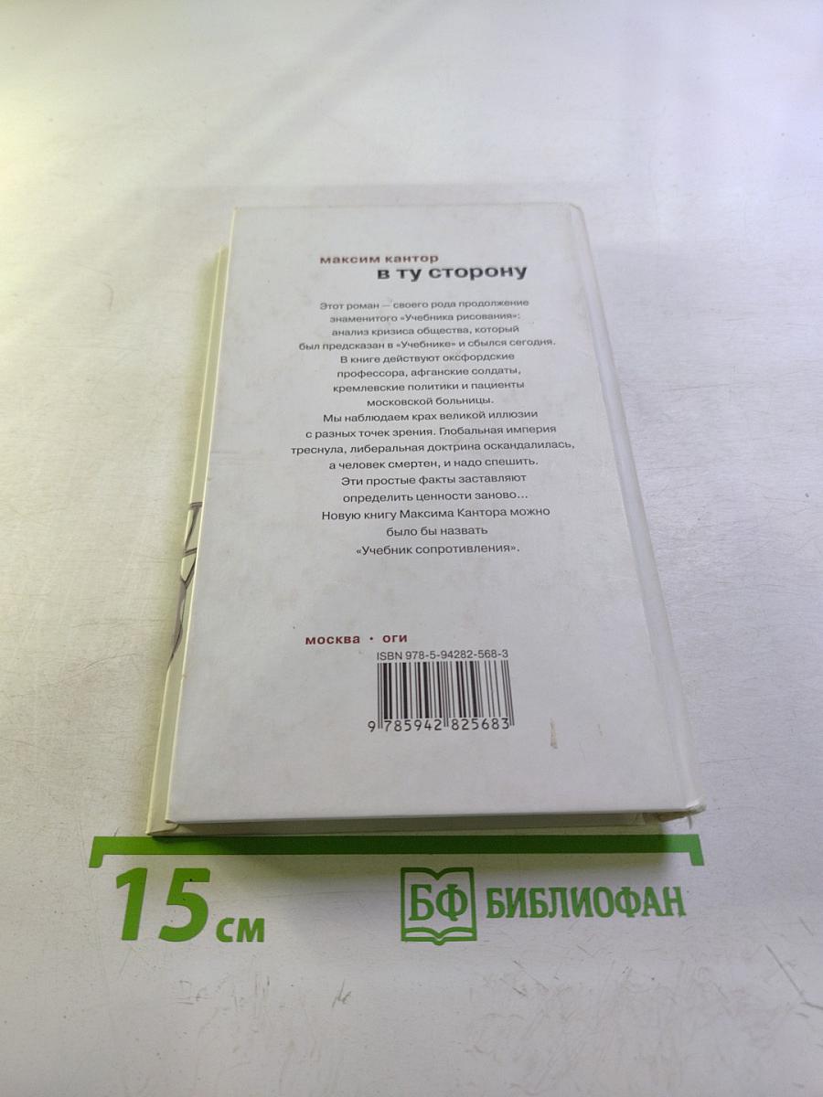 В ту сторону