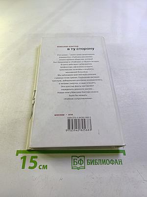 В ту сторону