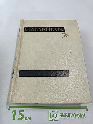 Сочинения в четырех томах. Том третий: Избранные переводы