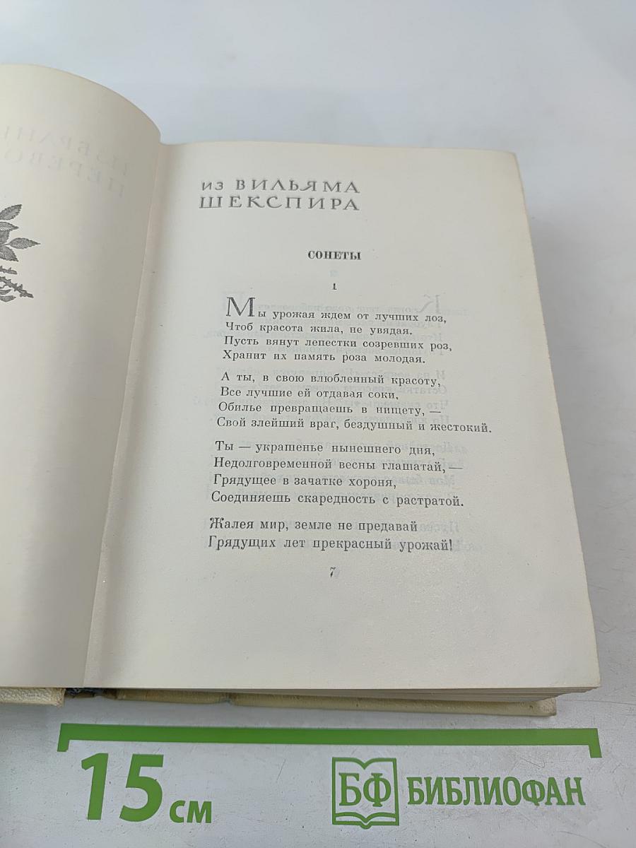 Сочинения в четырех томах. Том третий: Избранные переводы