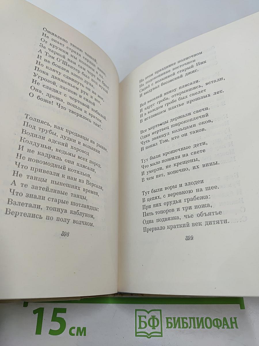 Сочинения в четырех томах. Том третий: Избранные переводы