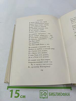 Сочинения в четырех томах. Том третий: Избранные переводы