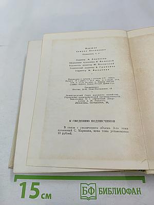 Сочинения в четырех томах. Том третий: Избранные переводы