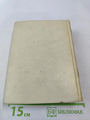 Сочинения в четырех томах. Том третий: Избранные переводы