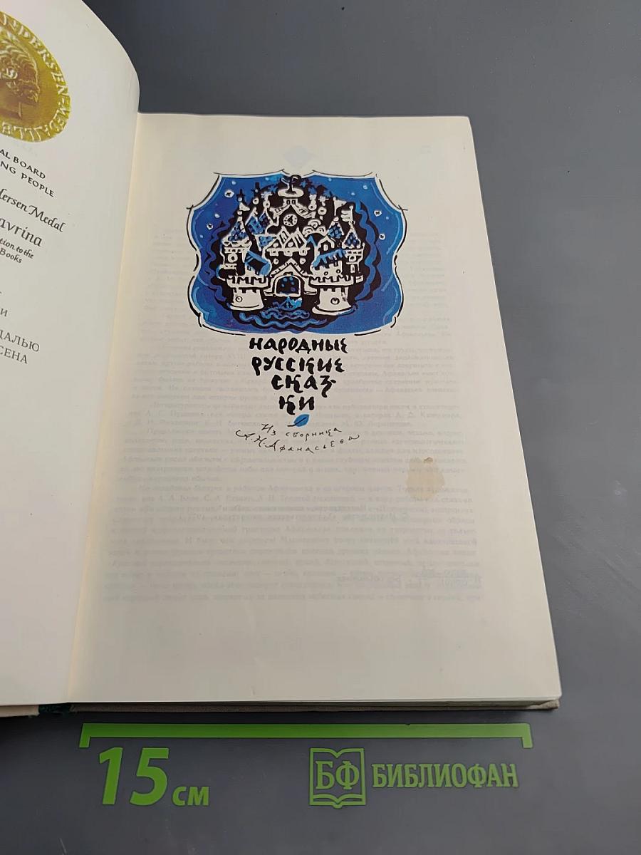 Народные русские сказки