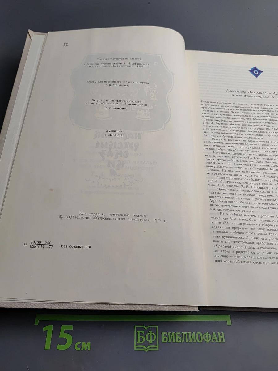 Народные русские сказки