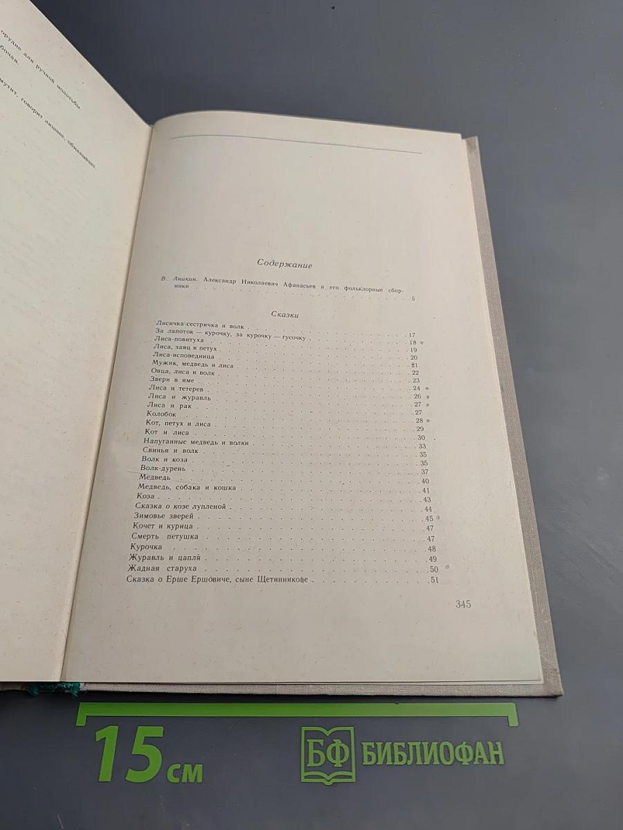 Народные русские сказки