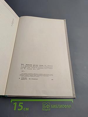 Народные русские сказки