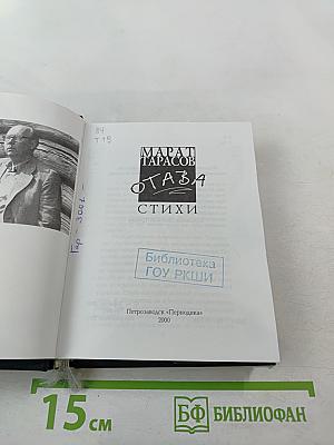 Отава: Стихи