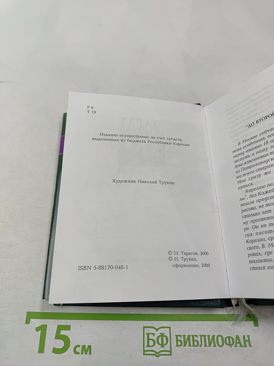 Отава: Стихи