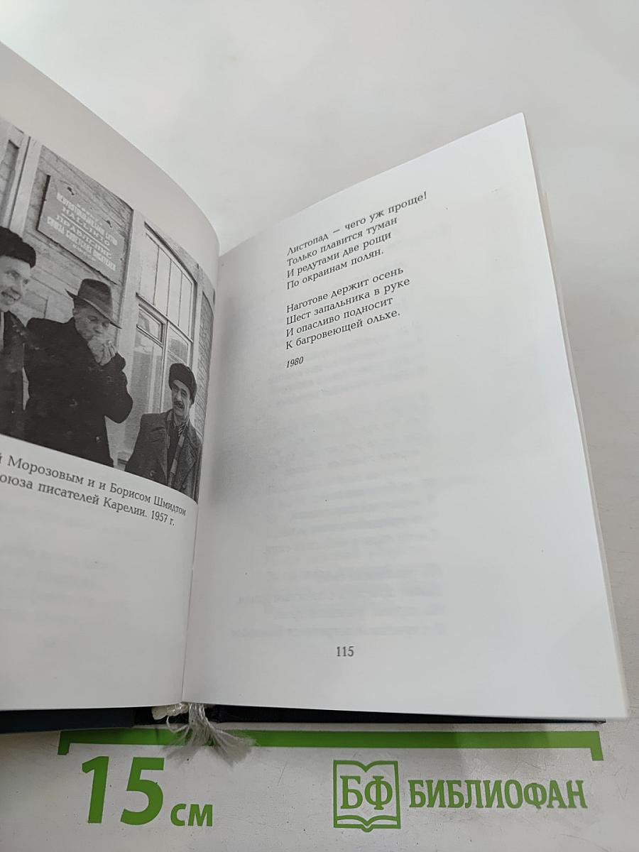 Отава: Стихи