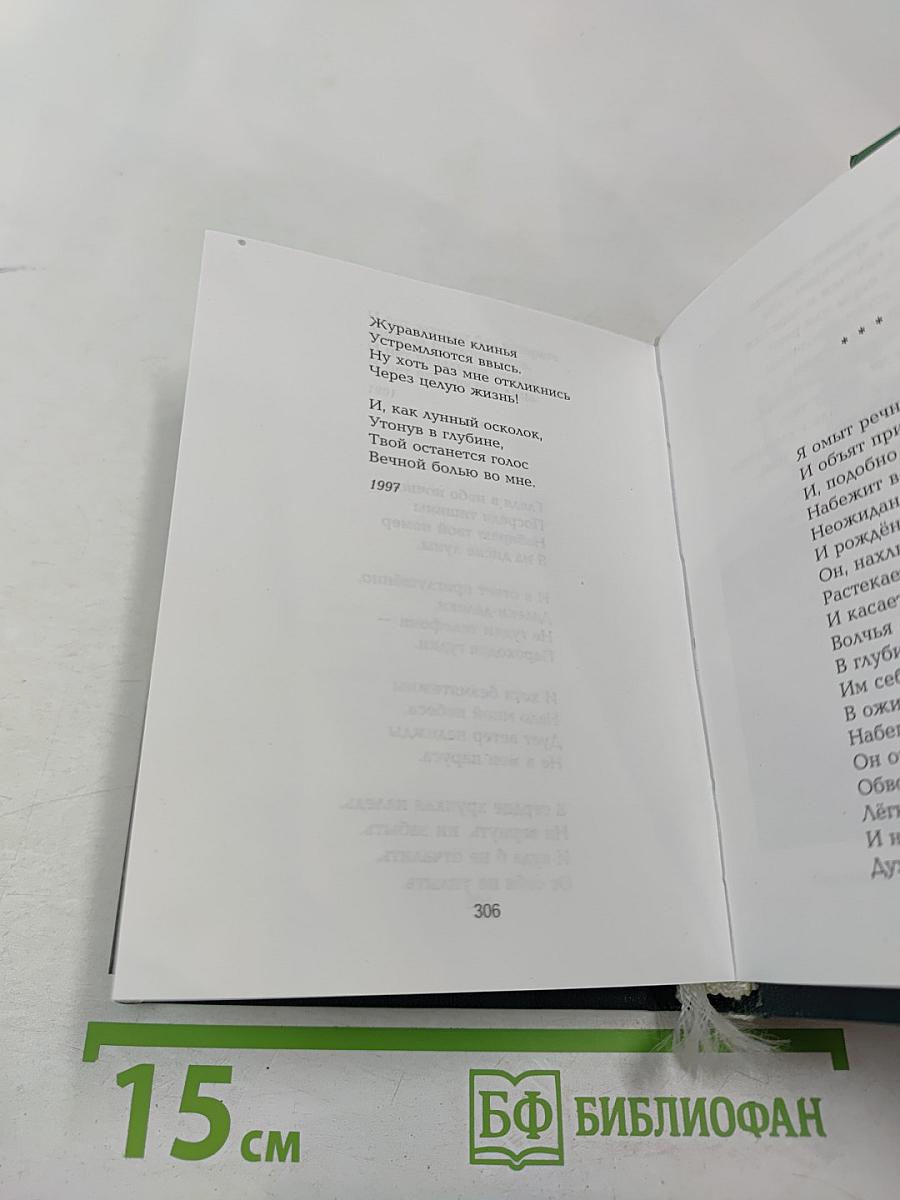 Отава: Стихи