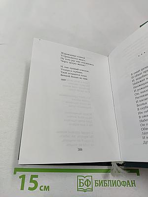 Отава: Стихи