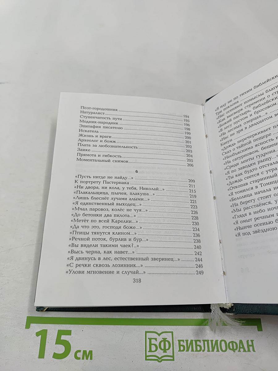 Отава: Стихи