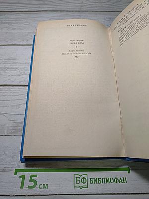 Дикая роза. Летайте «Каравеллой»