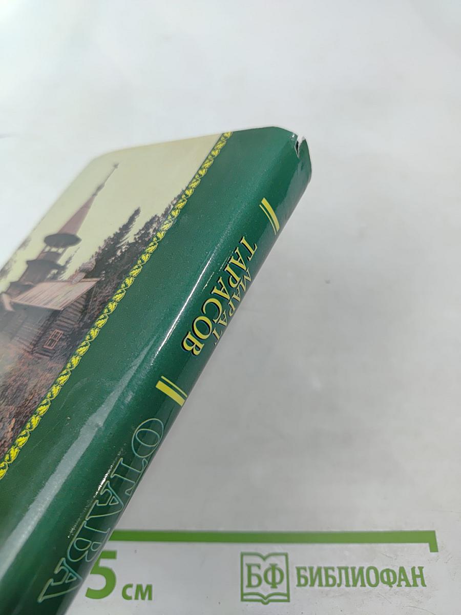 Отава: Стихи