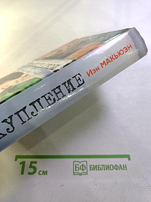 Искупление