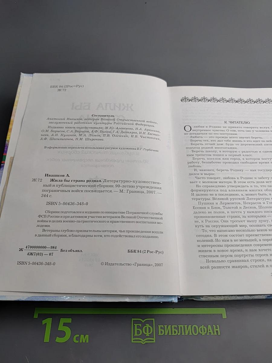 Жила бы страна родная...