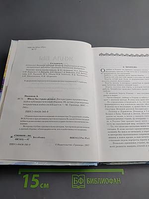 Жила бы страна родная...