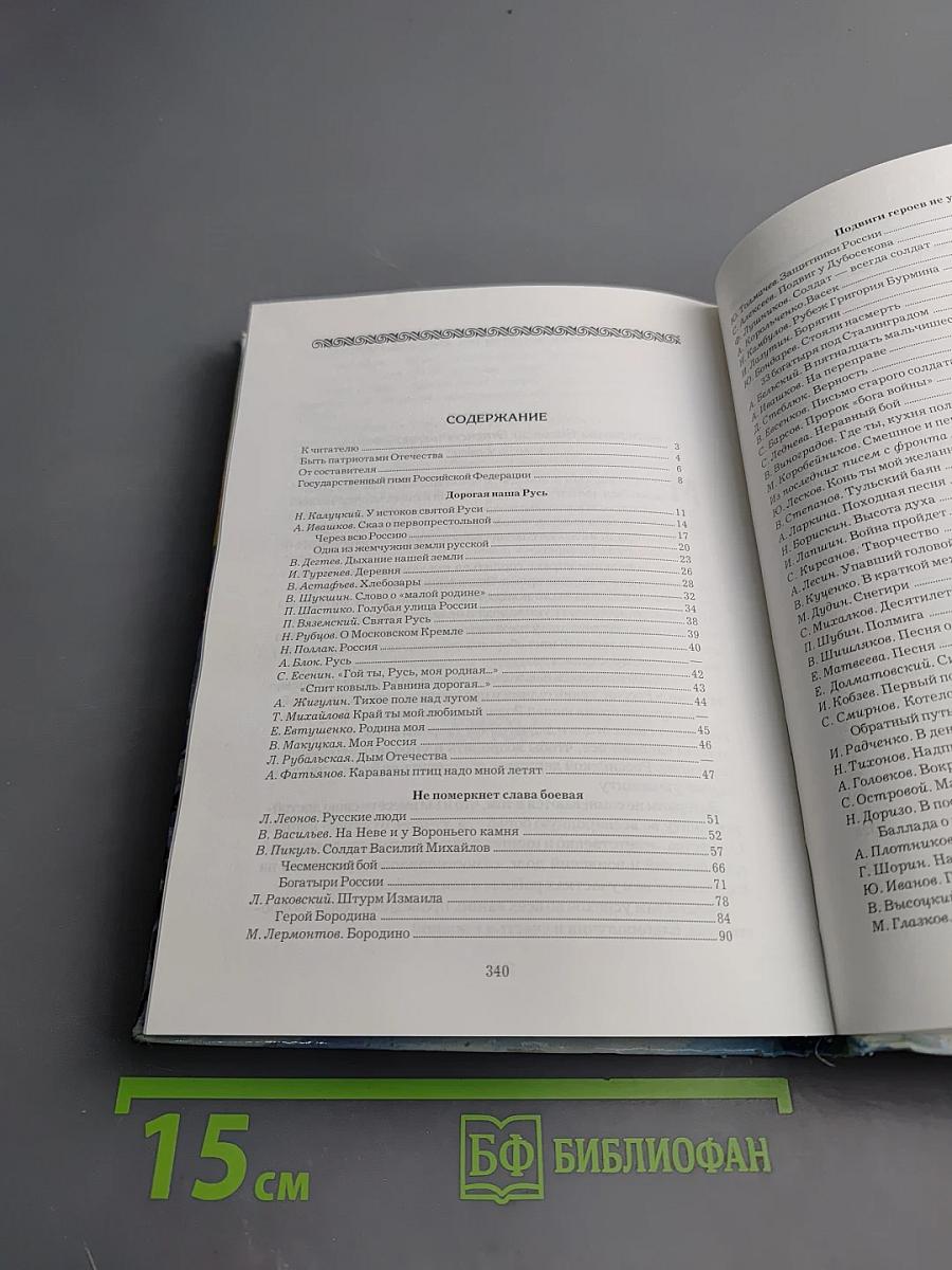 Жила бы страна родная...