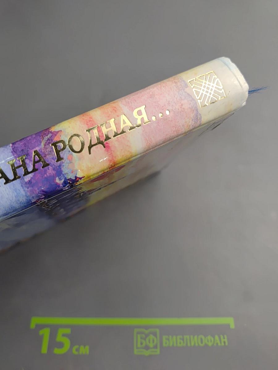 Жила бы страна родная...